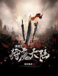 网游之狩魔大陆