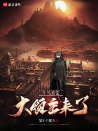 牛马莫慌大领主来了！