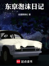 东京泡沫日记