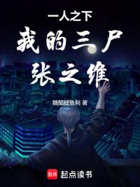 一人之下：我的三尸，张之维！